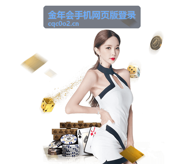 金年会手机网页版登录企业服务界面